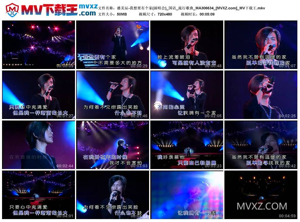潘美辰-我想要有个家(演唱会)_国语_流行歌曲_MA306634